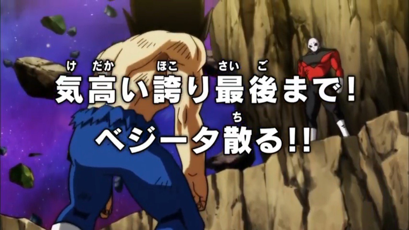 新盛 聖人 Masato Shinmori ドラゴンボール超128話予告 オッス オラ悟空 オラ達は諦めねぇ 何が何でもジレンを倒す いくぞっ ベジータ 次回 新盛 聖人 Masato Shinmori ドラゴンボール超128話予告 オッス オラ悟空 オラ達は諦めねぇ 何が何でもジレンを倒す いくぞっ ベジータ 次回