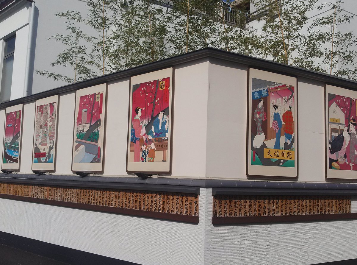 下町探偵団 亀戸梅屋敷 の壁面に巨大 浮世絵ギャラリー なのだ 名所江戸百景亀戸梅屋敷 って絵の一部分なのだ 絵の中には変わったものが描かれてるのだ 浮世絵の片隅に会社の宣伝入れるってーなかなか変わった広告なのだ 面白いのだ これでいいのだ 下町探偵団 亀戸梅屋敷 の壁面に巨大 浮世絵ギャラリー なのだ 名所江戸百景亀戸梅屋敷 って絵の一部分なのだ 絵の中には変わったものが描かれてるのだ 浮世絵の片隅に会社の宣伝入れるってーなかなか変わった広告なのだ 面白いのだ これでいいのだ