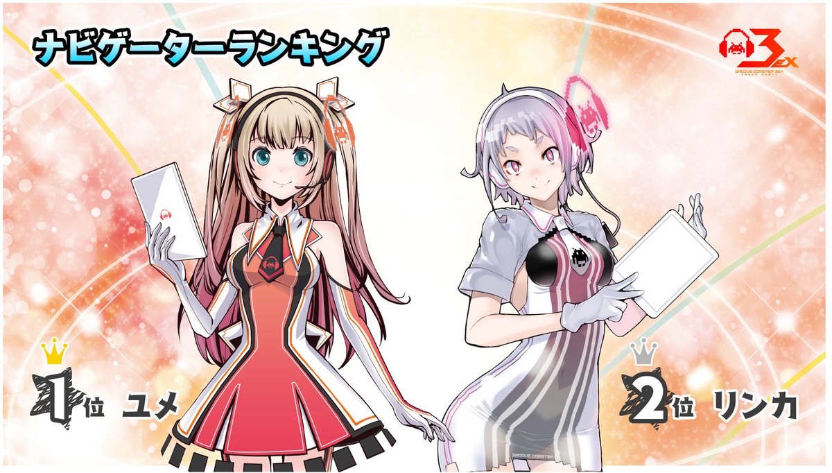 グルーヴコースター🎧GROOVE COASTER公式 on X