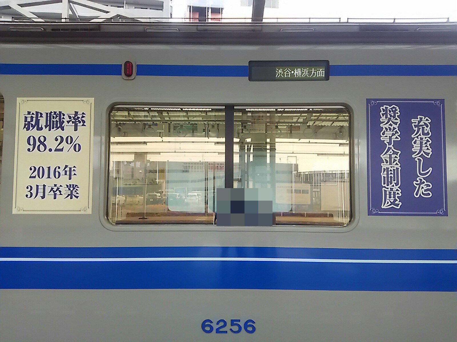 Twitter 上的 八トタ 八トタ写真館 6311回目は 今日西武池袋線飯能駅 10 40発1016m 快速急行 Fライナー元町 中華街行6156f 東京富士大学 ラッピング電車 西武鉄道では3月末日まで 西武線全91駅銀塊鬼ラリー を実施 期間限定 多摩川線も利用できる1日フリーきっぷ