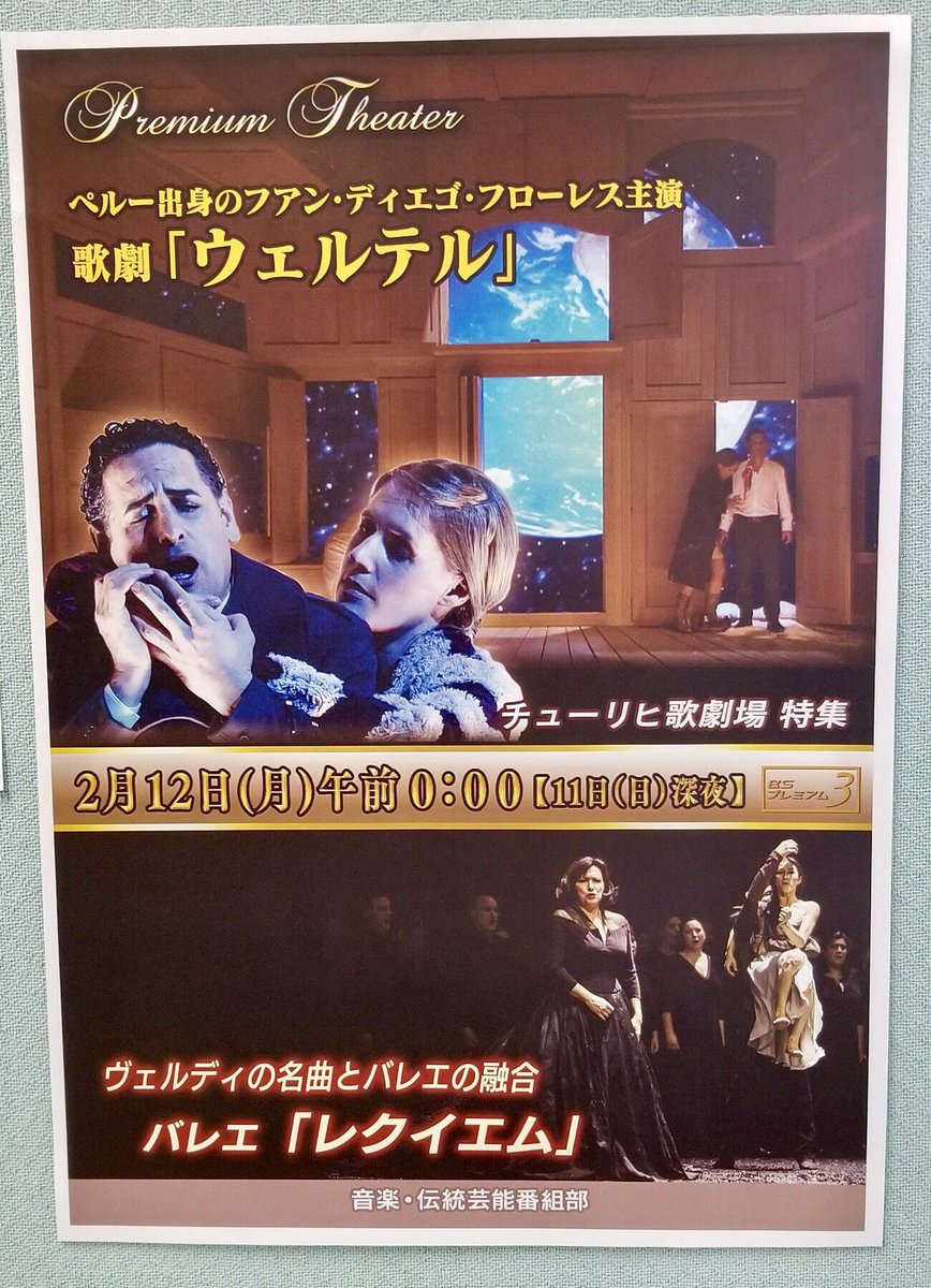 bs プレミアム シアター