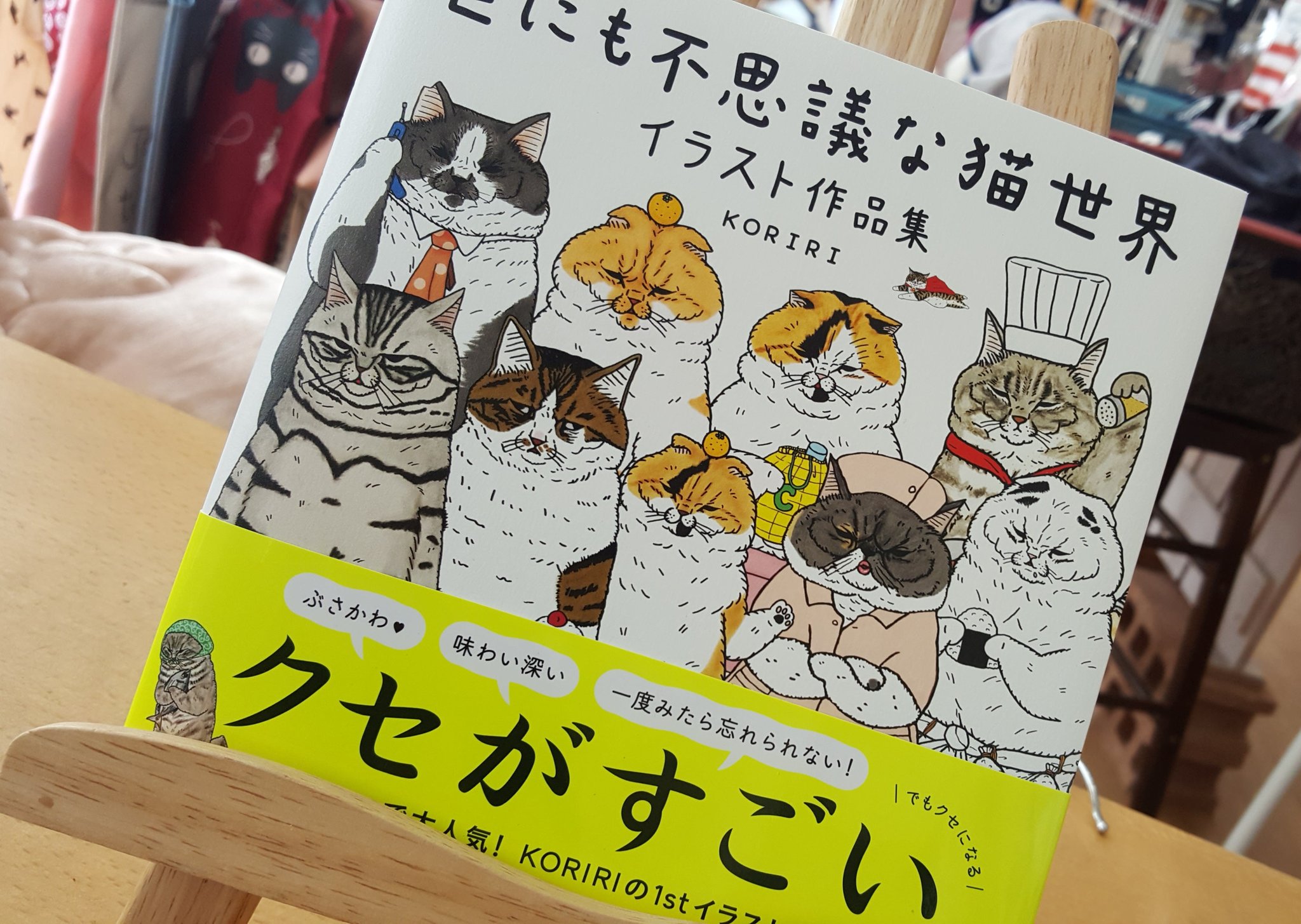猫のいる雑貨屋さん 猫びより コリリ さんの猫世界の絵本 猫びより に置いてます 立ち読みしたい人どうぞどうぞ むたこさんの息子は幻の三毛猫男子だったんかー Koriri 世にも不思議な猫世界 猫雑貨 猫好き ブサカワ ブサカワ猫