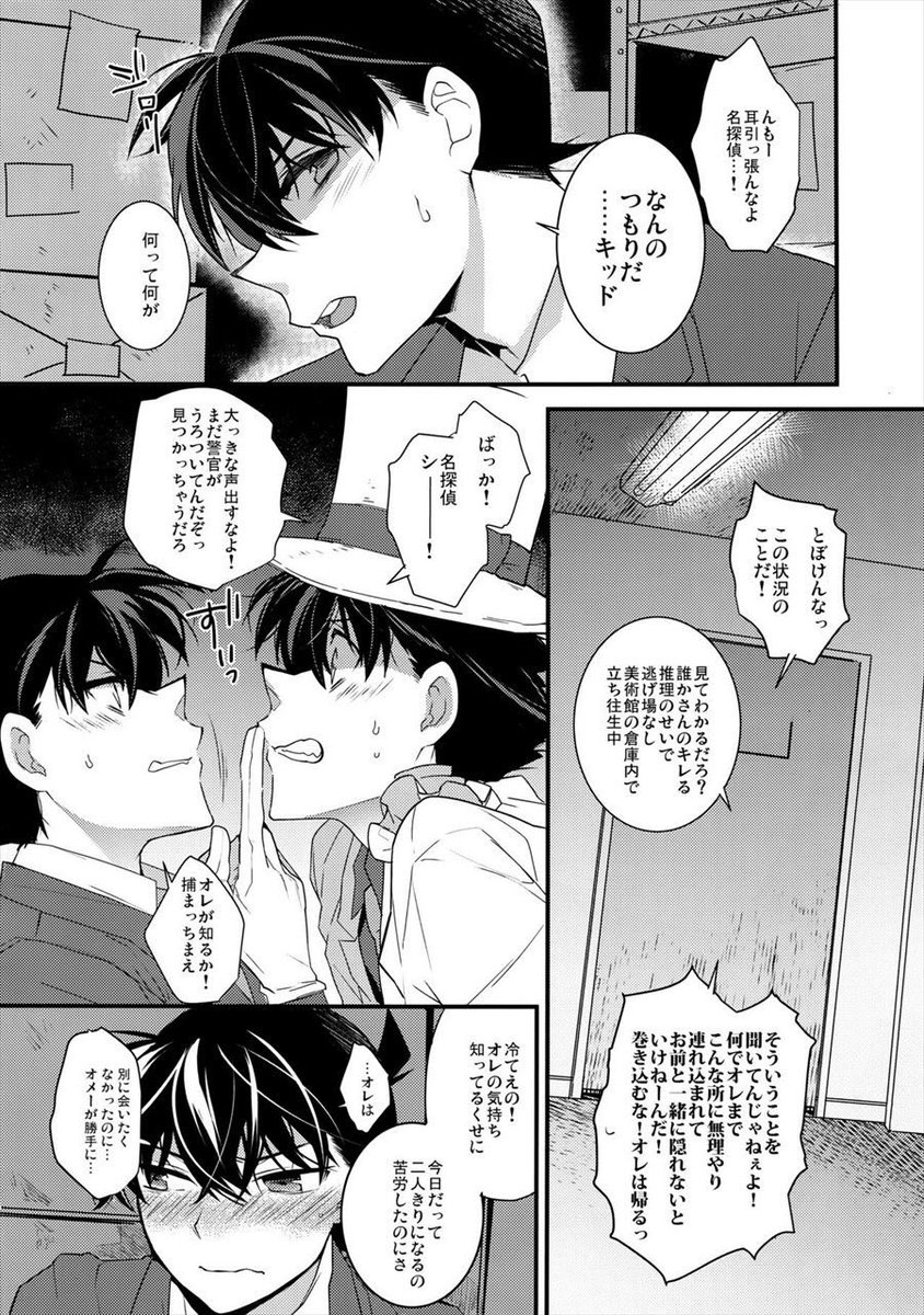 なみな Bl漫画 Bl漫画 名探偵コナン 工藤新一 怪盗キッド