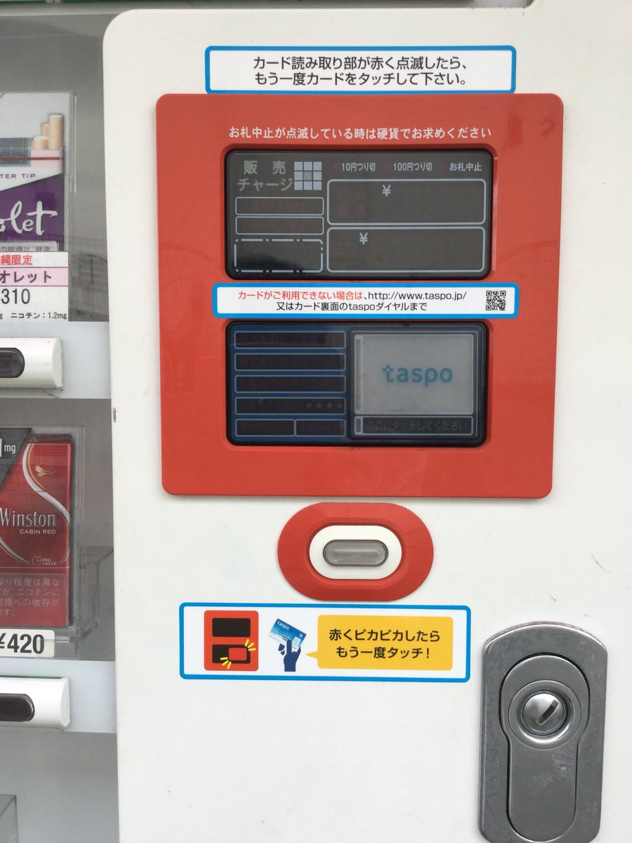 タスポ タスポ