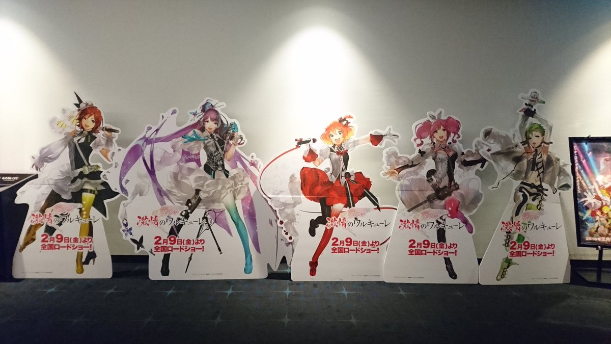 これから「劇場版マクロスΔ 激情のワルキューレ」見てきます。 館内に