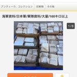 ヤフオクまじですげえ!海軍資料がヤフオクに出品されている光景w