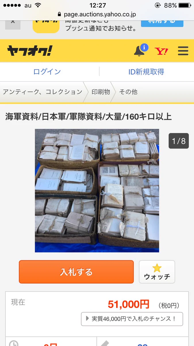 ヤフオクまじですげえ！海軍資料がヤフオクに出品されている光景ww