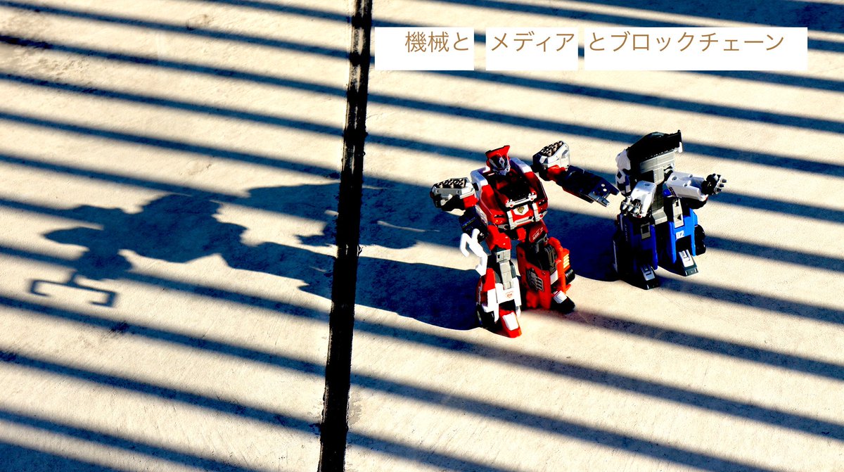 mediajuku1's tweet image. （NEW）ブロックチェーンの導入が進めば、行政や企業間の取引も透明性が増す。権力を監視するジャーナリズムの役割は変化する。ブロックチェーンは、行動の動機付けに「報酬」を利用している。
 #ブロックチェーン 後のメディアのカタチ。
mediajuku.com/?p=10486 

#alphatoken #blockchain #Alexa