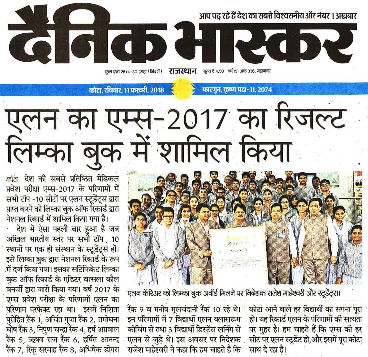 ALLENkota's tweet photo. ALLEN in Limca Book of Records for top 10 all India positions in #AIIMS 2017 entrance examination. Best results ever by any coaching institute in the history. #ALLENInLimcaBook #ALLENkota #KotaCoaching https://t.co/wt7nnsLp1i