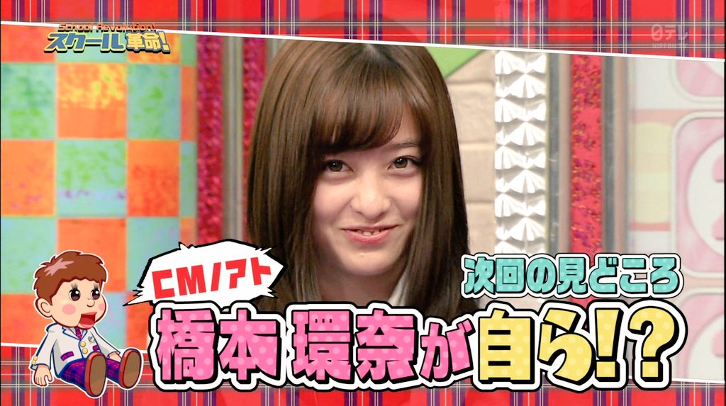 かめ吉 次回放送 2月18日 日 11 45 スクール革命 橋本環奈 出演 日本人の感覚調査 これってng ゲスト先生 カズレーザー 内村光良 山田涼介 知念侑李 他 日本テレビ 地域により遅れ放送 T Co Jczihngl9b 出演情報