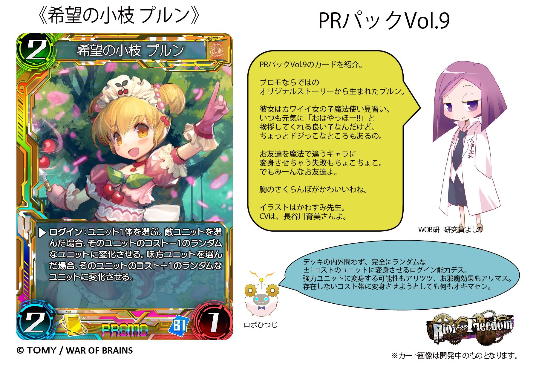 Twitter 上的 公式 War Of Brains 2 16から登場のprパックvol 9をご紹介 今回は 希望の小枝 プルン 可愛いさくらんぼの似合う魔法使い見習いです イラストはかわすみ先生 Cvは長谷川育美さんです ウォーブレ T Co Xwaclt80y6 Twitter