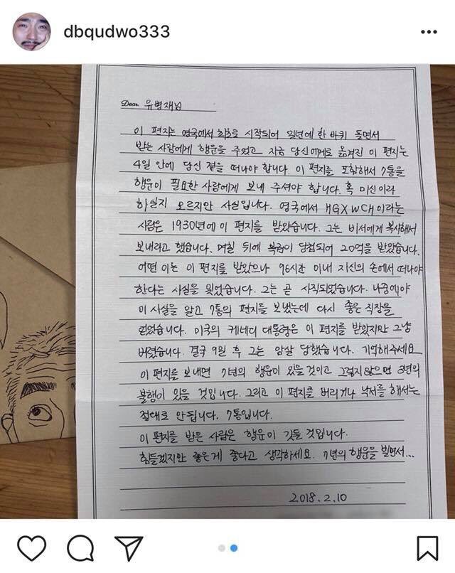 유병재 팬레터 받은거 ㅋㅋㅋㅋㅋㅋ