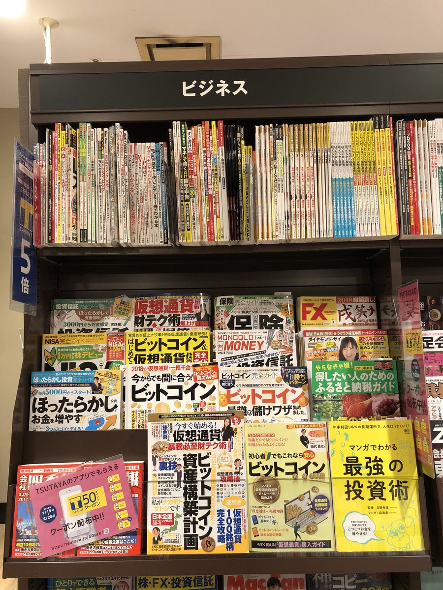james_riney's tweet photo. The “business” section of a bookstore in Japan - basically all about cryptocurrencies. https://t.co/PnAsm6E6U9