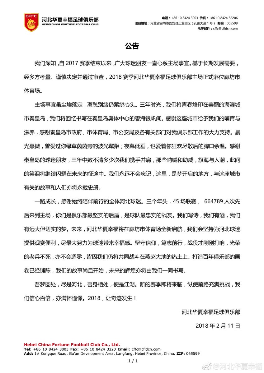Hebei_CFFC's tweet photo. Official announcement: the club will move home to Langfang Stadium in the coming season. https://t.co/SUz65lW6V3