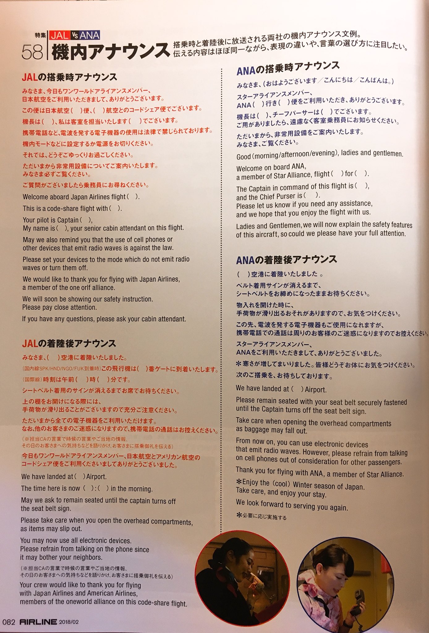 Blue Sky On Twitter Anaとjalの機内アナウンスの違い分かって面白い いつもはjalに乗るからjalの方が聞き慣れてる ちなみに これには書いてないですが 離陸寸前のシートベルト着用サインはanaでは4回 Jalでは2回流れます Https T Co Ee3rvqiont Twitter