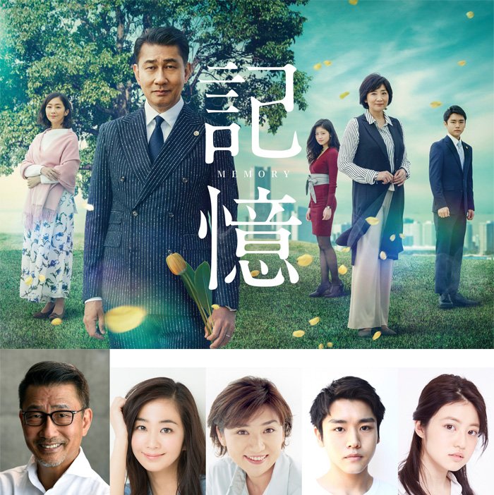 J Comインフォメーション 韓国の傑作ドラマ 記憶 愛する人へ 日本版リメークの放送が決定 これを記念して 第1話先行上映会 キャストトークショーに60組1名様をご招待 中井貴一 優香 松下由樹 泉澤祐希 今田美桜が登壇 撮影裏話が聞けるかも J Comインフォメーション 韓国の傑作ドラマ 記憶 愛する人へ 日本版リメークの放送が決定 これを記念して 第1話先行上映会 キャストトークショーに60組1名様をご招待 中井貴一 優香 松下由樹 泉澤祐希 今田美桜が登壇 撮影裏話が聞けるかも