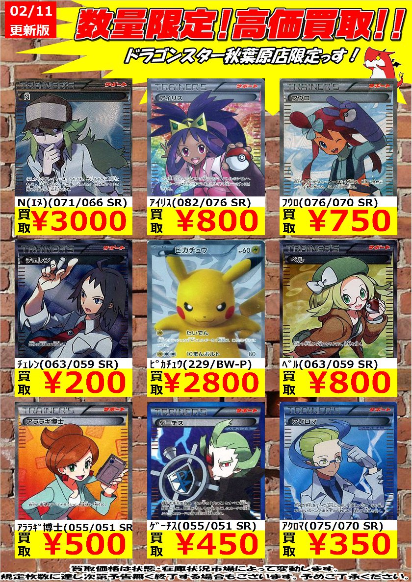 ドラゴンスター秋葉原店 ポケカｂｗ高価買取 N ｴﾇ 071 066 Sr 3 000 ｱｲﾘｽ 0 076 Sr 800 ﾌｳﾛ 076 070 Sr 750 ドラゴンスター秋葉原店 ドラスタ ポケモンカード ポケカ T Co S8x75qtmvp Twitter