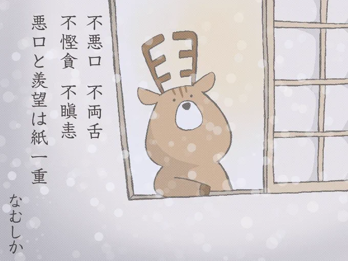 なむしか先生の、何となく深そうなお言葉。

#なむしか先生 