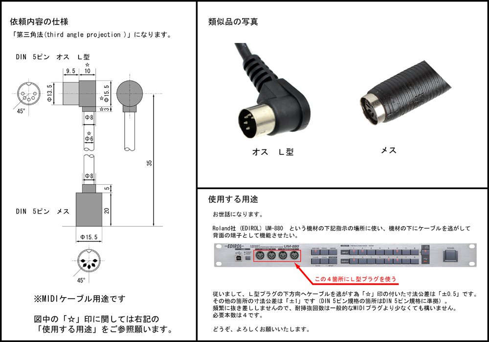 カスタムMIDIケーブル図面