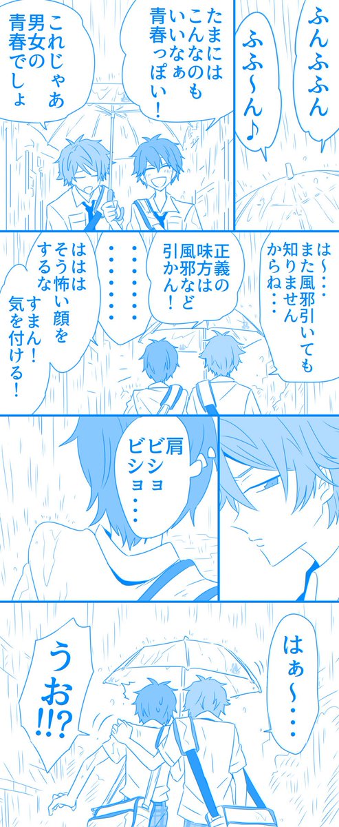 みどち～相合傘 