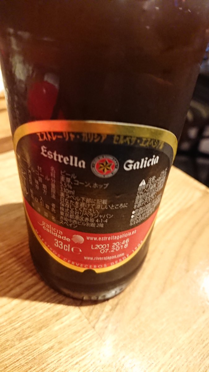 ビール大好き倶楽部 びあよしだ V Twitter エストレーリャ ガリシア セルベサ エスペシアル スペインのガリシア州にある イホス デ リベラ社 が製造するラガービール うまい ビール スペインビール
