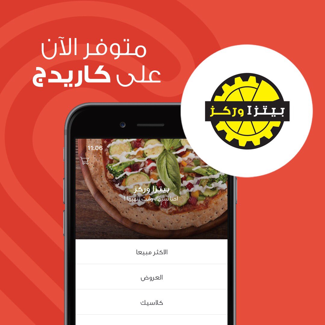 بيتزا وركز موجود معنا على كاريج 🍕 <a href="/PizzaworkzKSA/">بيتزا وركز</a>