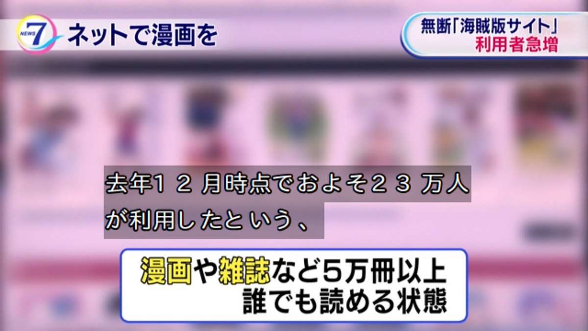 Nhk 漫画村など海賊版サイト 閲覧自体は日本の法律では罪に問われません Togetter