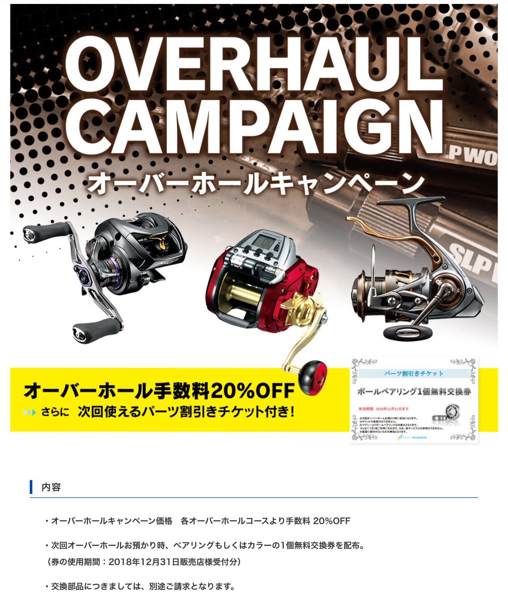 サンノリー2 那覇店 オーバーホールキャンペーン 今だけオーバーホール手数料 Off さらに次回使えるパーツ割引きチケット付き 暖かくなるトップシーズンの前にオーバーホールいかがですか 期間 18年2月28日まで 店頭受付 対象機種