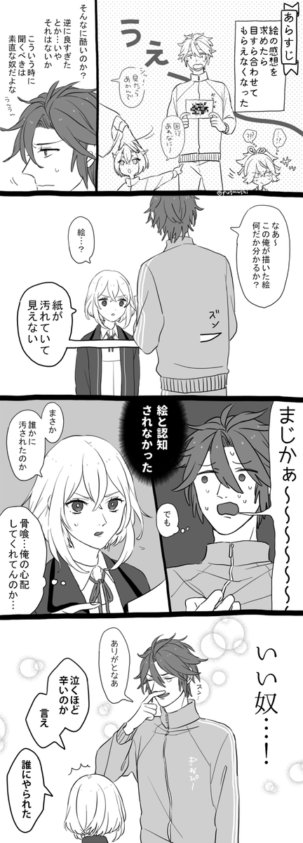 いい奴! 