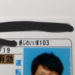 なんともいえねえ住所w免許に記載されているアパート名は「感じのいい家」w