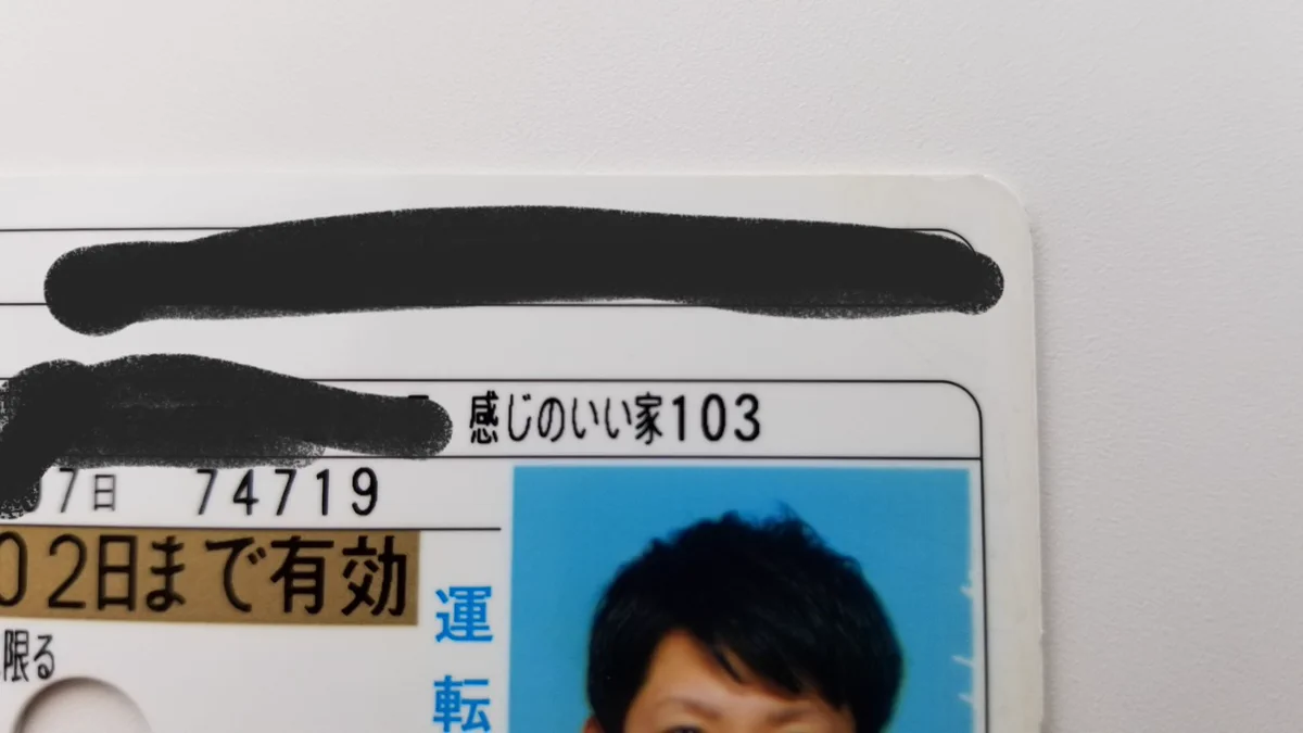なんともいえねえ住所ww免許に記載されているアパート名は「感じのいい家」ww