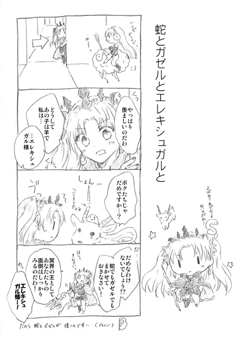 エレちゃんと蛇とガゼルの話。
クリスマスはとっくに過ぎましたが、イベントストーリーほんとよかった…。 