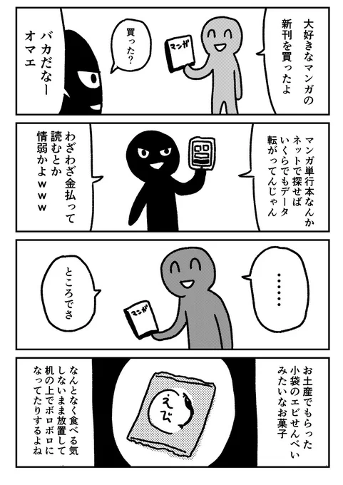 人の話を聞かない奴の漫画 