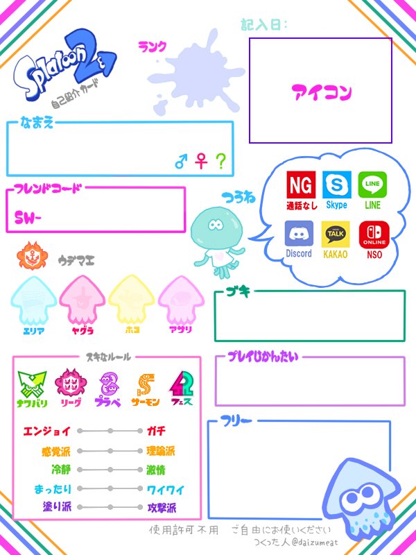 スプラトゥーン2自己紹介カード Twitter