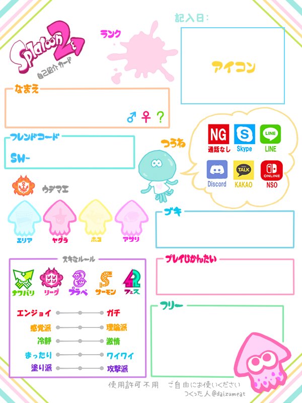 スプラトゥーン2自己紹介カード Twitter