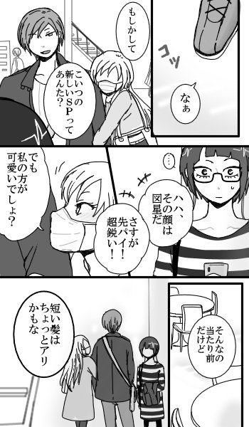 【未来耳百】蜜月編④
しばらくモブのターン… 