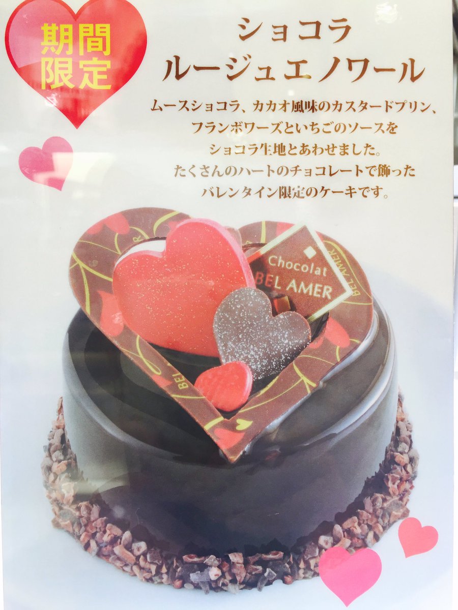 二子玉川東急フードショー V Tvittere バレンタイン ベルアメール チョコレート専門店のバレンタイン限定チョコレートケーキ 食べやすい大きさです ライム Foodshow