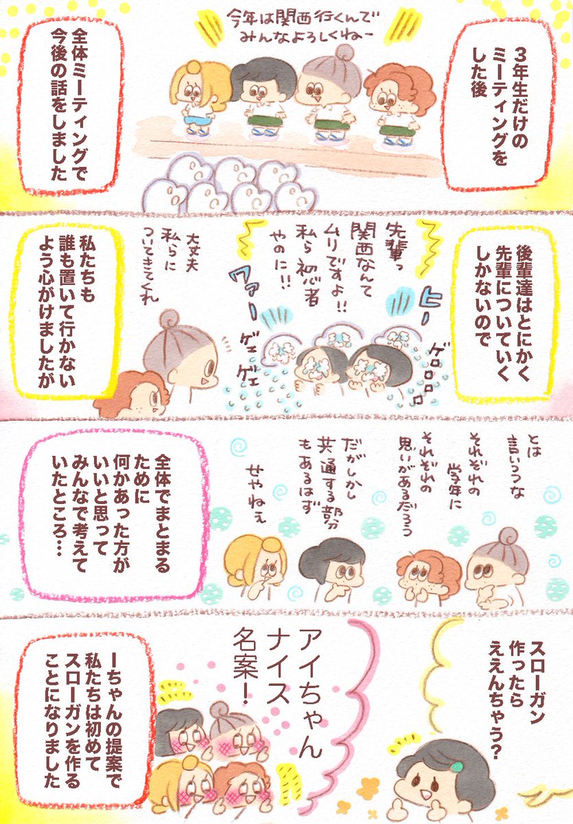 「私たちのスローガン」3年生の時にはじめてスローガンを作りました?〝勢い〟に重きを置きつつ、丁寧に、確実に、一音一音響かせて、人の心に響く音を創って奏でて行こうぜということでこのスローガンになりました?♀️スローガンいいな、私も…
