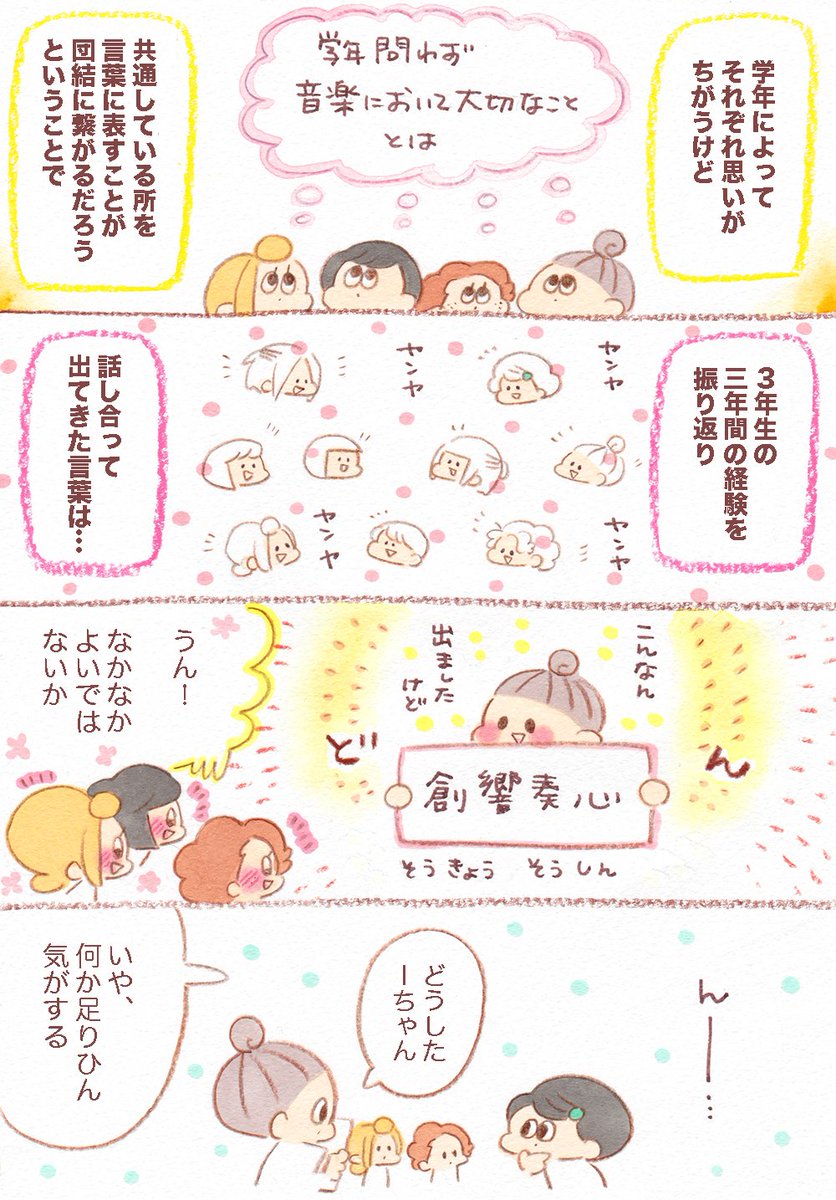 「私たちのスローガン」3年生の時にはじめてスローガンを作りました?〝勢い〟に重きを置きつつ、丁寧に、確実に、一音一音響かせて、人の心に響く音を創って奏でて行こうぜということでこのスローガンになりました?♀️スローガンいいな、私も…