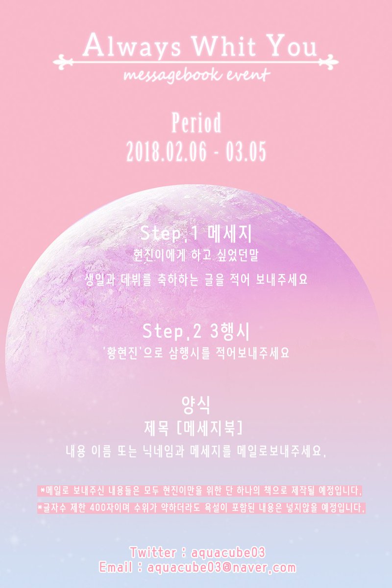 StrayKidsUnion's tweet photo. [FAN PROJECT]

Aqua Cube will be doing a message book for Hyunjin! Check the photos below for translations and instructions!  

February 6th- March 3rd only!! https://t.co/F5721ELwq9