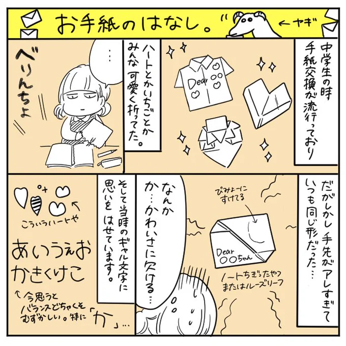 お手紙の話。イチゴって難しくないですか 