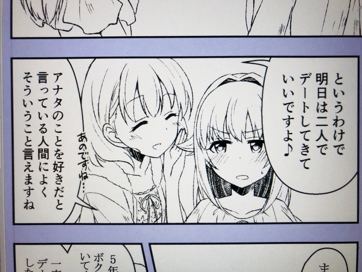気に入ってるコマ(さちまゆ) 