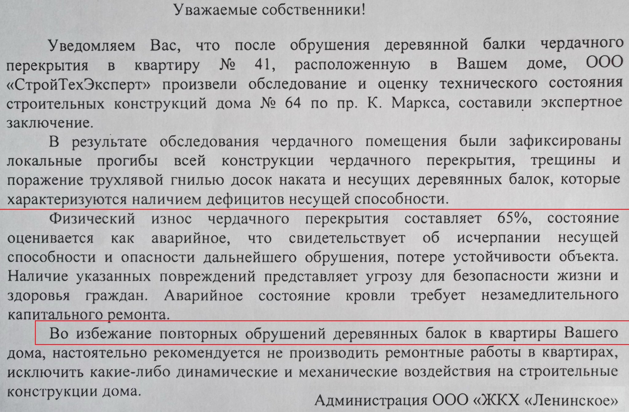 Привести в надлежащее состояние. Уведомление об аварийности здания. Уведомление о аварийном состоянии здания. Письмо по аварийному дому. Письмо об аварийном состоянии здания образец.