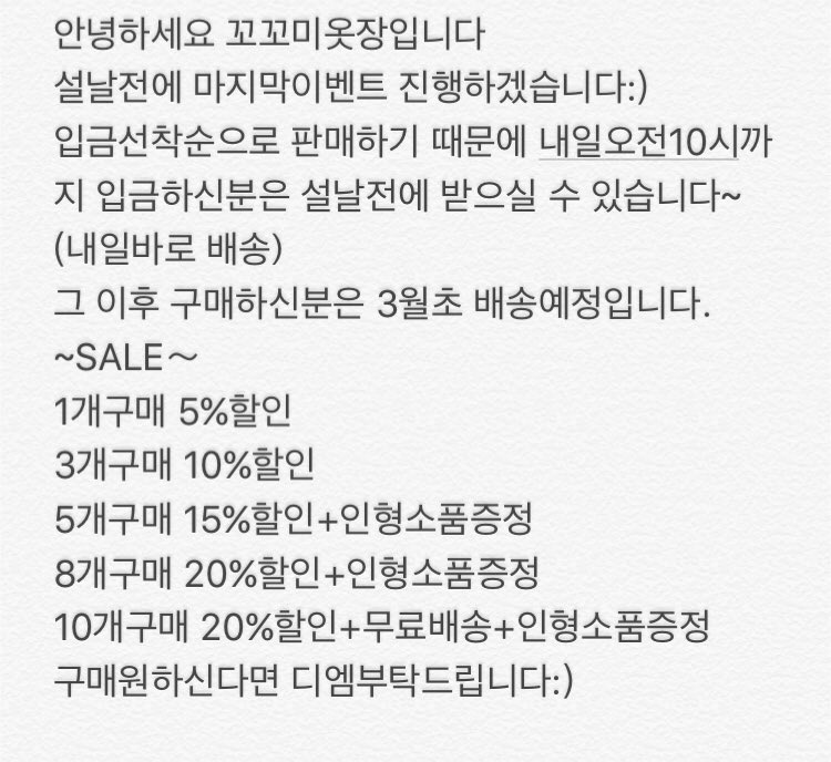 selltaobaogoods's tweet photo. 안녕하세요 꼬꼬미옷장입니다
설날전에 마지막이벤트 진행하겠습니다:)
입금선착순으로 판매하기 때문에 내일오전10시까지 입금하신분은 설날전에 받으실 수 있습니다~ (내일바로 배송)
그 이후 구매하신분은 3월초 배송예정입니다.
#인형옷 #인형옷판매 https://t.co/vfHKoMTSpV