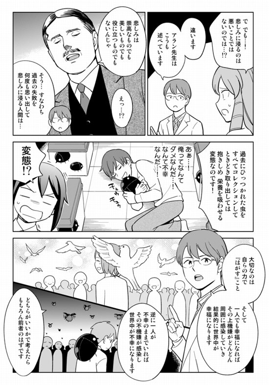 「あぁ、私って何て不幸…！」と浸るのはやめましょう。それは自ら、悪い虫に栄養を与えているのと同じです。 