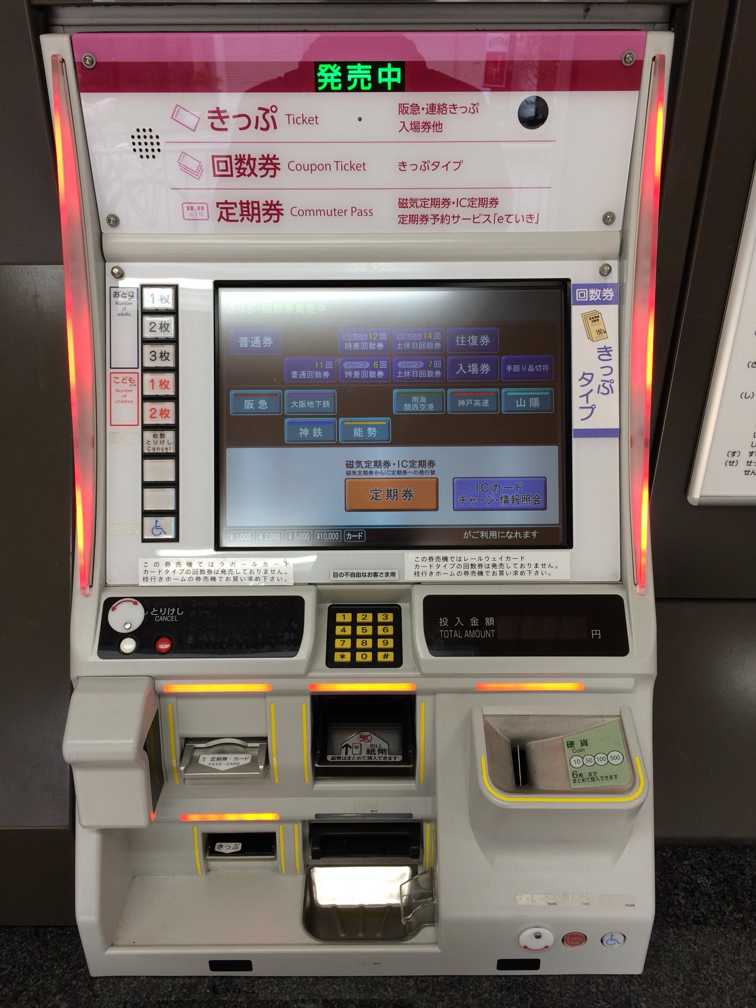 千葉モノレールの駅務機器(券売機・改札機・精算機・チャージ機ほか)