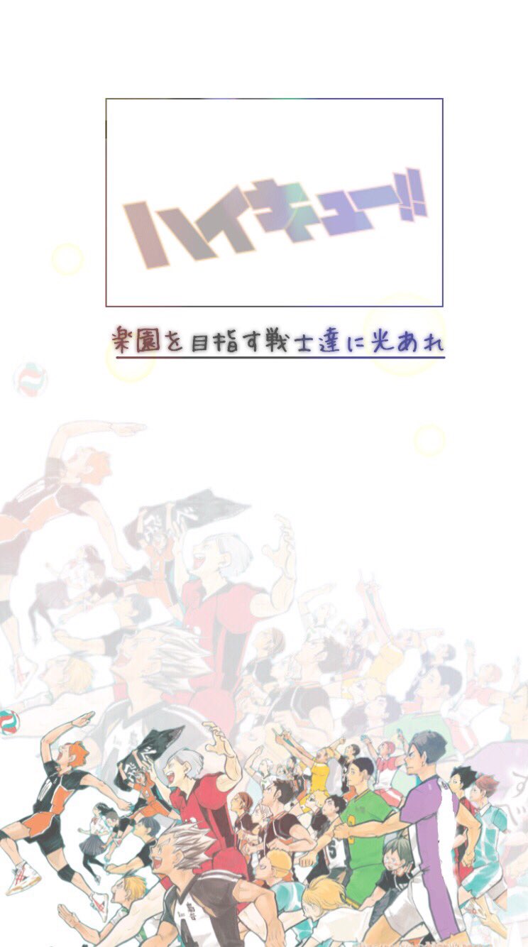 雪 ロック画面加工 Rt フォロー 保存ok ハイキュー 加工少しでもいいなと思ったらrt 雪 ロック画面加工 Rt フォロー 保存ok ハイキュー 加工少しでもいいなと思ったらrt