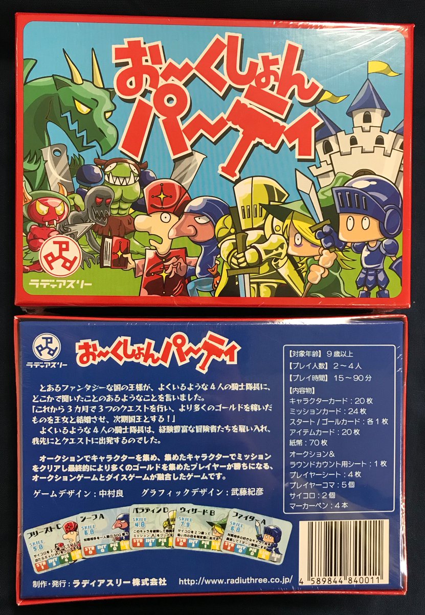 イエローサブマリン札幌game Shop Trpg ボドゲ على تويتر 新入荷 ラディアスリー様より おーくしょんパーティ 2 4人 15 90分 が入荷しています オークションでキャラクターを集め 集めたキャラクターでクエストをクリアし 最終的により多くのゴールドを集め