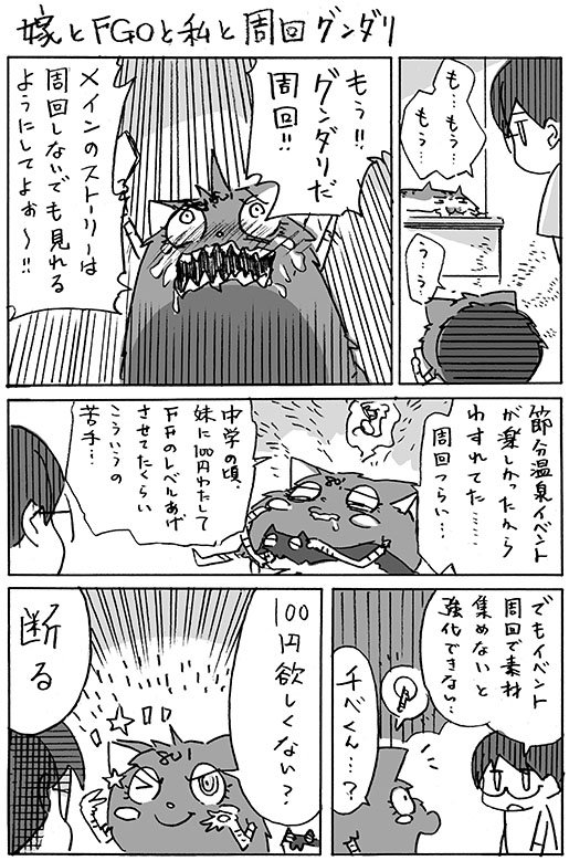 #嫁とFGOと私
801ちゃん「1wave目が終わった瞬間寝てる時がある」
嫁とFGOと私ログ本DL販売中です https://t.co/PVr21Q1aMP  #booth_pm 