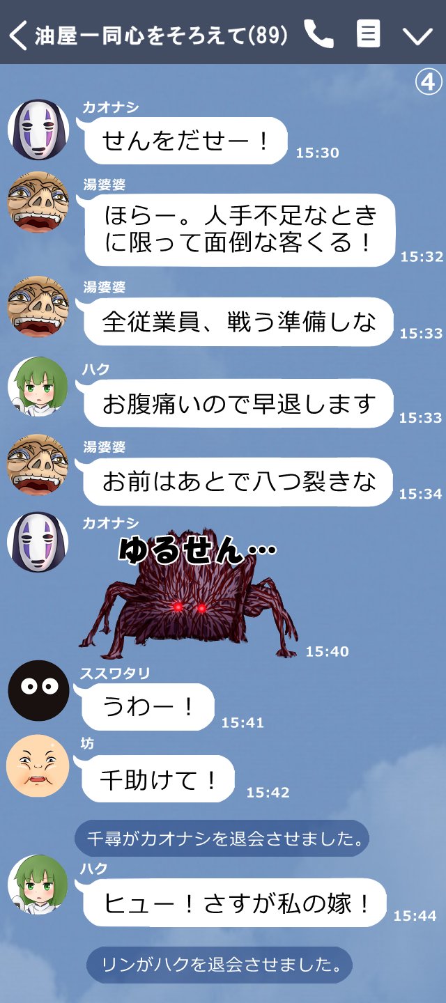 こあら雲 ジブリline 千と千尋のバイト事情 T Co Ifdkox5iax Twitter